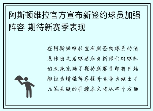 阿斯顿维拉官方宣布新签约球员加强阵容 期待新赛季表现
