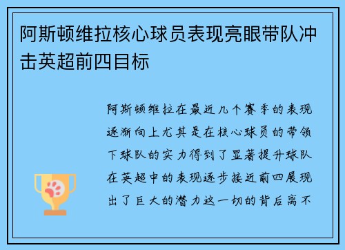 阿斯顿维拉核心球员表现亮眼带队冲击英超前四目标